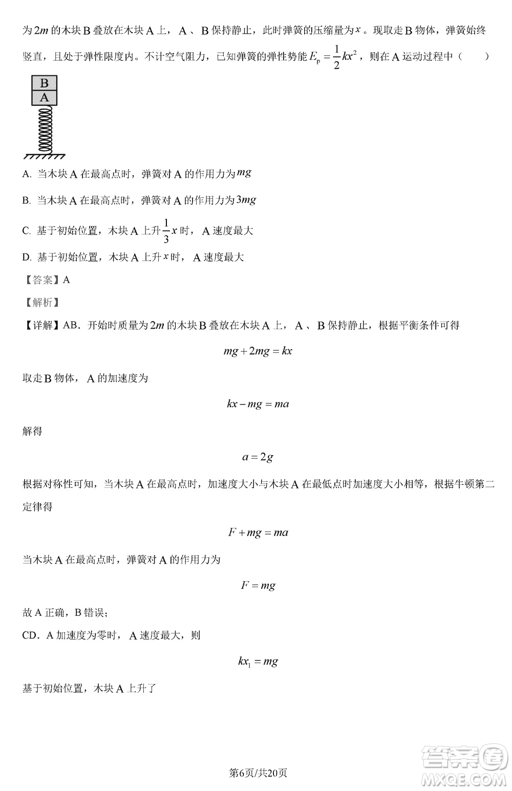 重慶2024屆拔尖強基聯(lián)盟高三上學(xué)期12月聯(lián)合考試物理參考答案