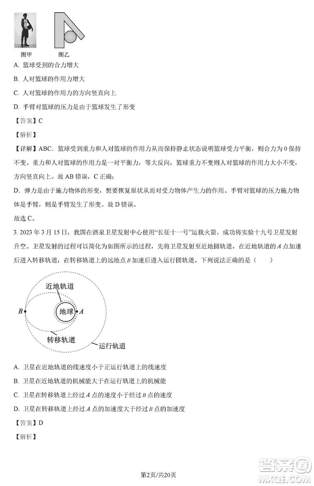 重慶2024屆拔尖強基聯(lián)盟高三上學(xué)期12月聯(lián)合考試物理參考答案
