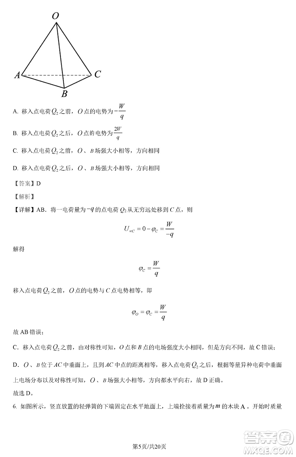 重慶2024屆拔尖強基聯(lián)盟高三上學(xué)期12月聯(lián)合考試物理參考答案