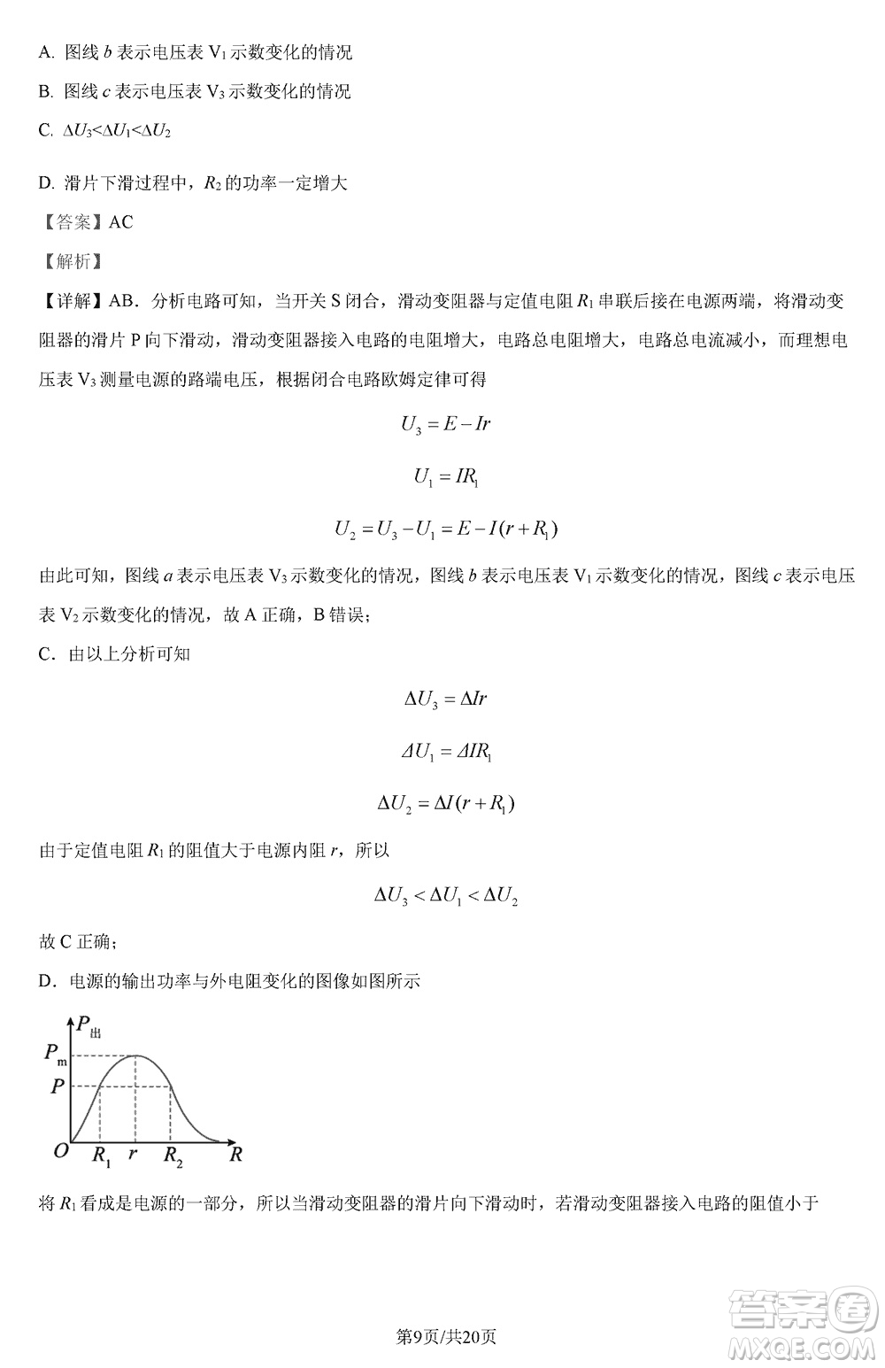 重慶2024屆拔尖強基聯(lián)盟高三上學(xué)期12月聯(lián)合考試物理參考答案