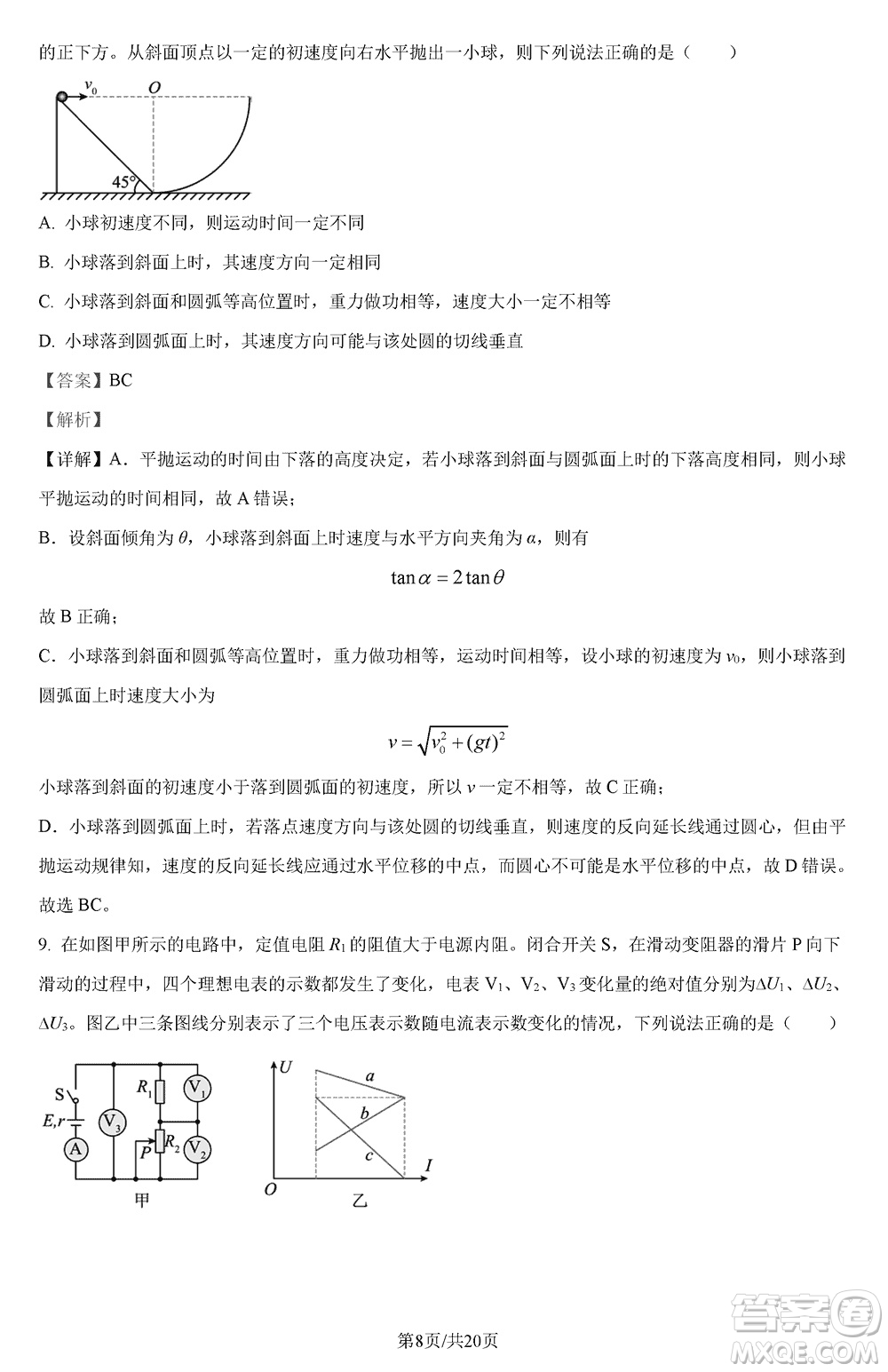 重慶2024屆拔尖強基聯(lián)盟高三上學(xué)期12月聯(lián)合考試物理參考答案