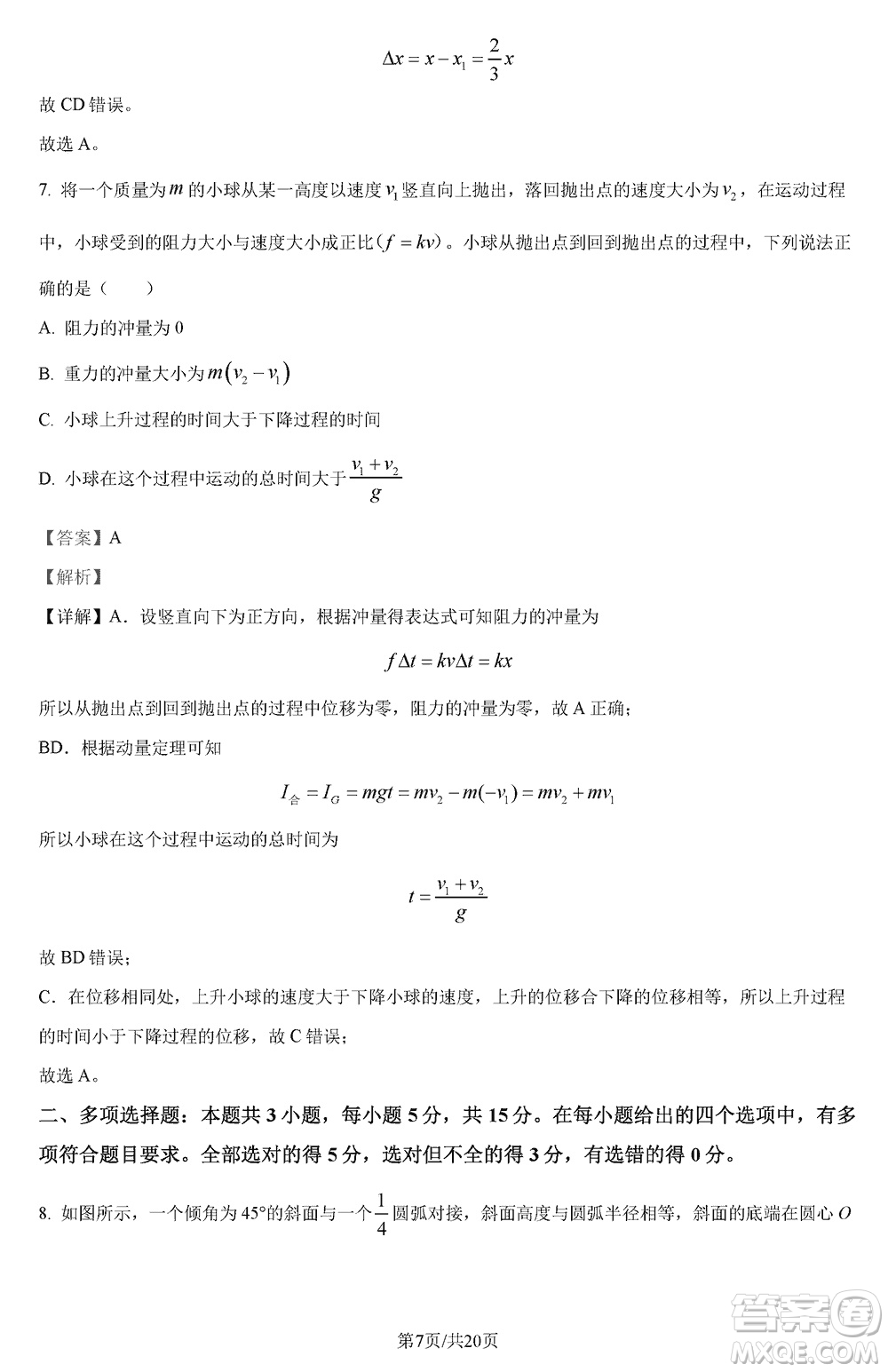重慶2024屆拔尖強基聯(lián)盟高三上學(xué)期12月聯(lián)合考試物理參考答案