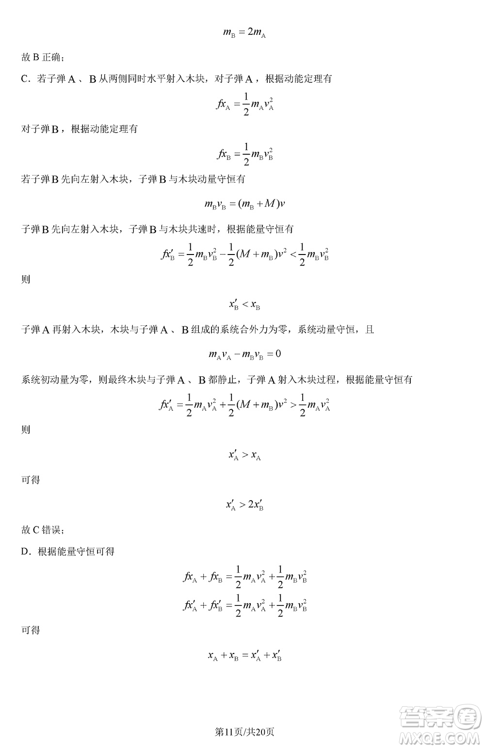 重慶2024屆拔尖強基聯(lián)盟高三上學(xué)期12月聯(lián)合考試物理參考答案