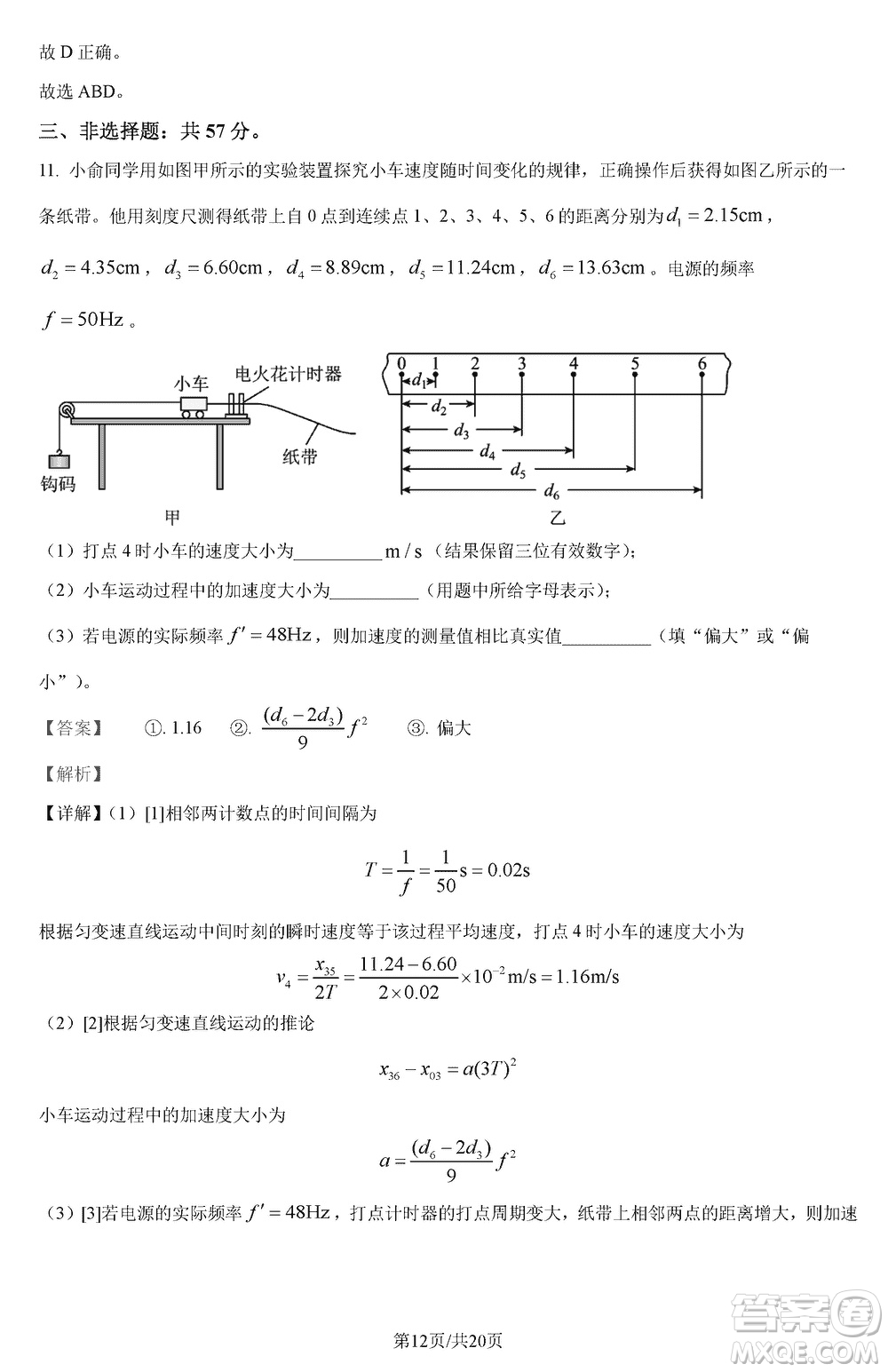 重慶2024屆拔尖強基聯(lián)盟高三上學(xué)期12月聯(lián)合考試物理參考答案