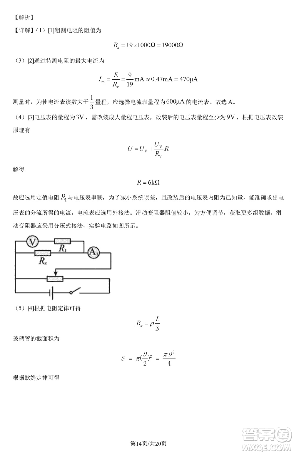 重慶2024屆拔尖強基聯(lián)盟高三上學(xué)期12月聯(lián)合考試物理參考答案