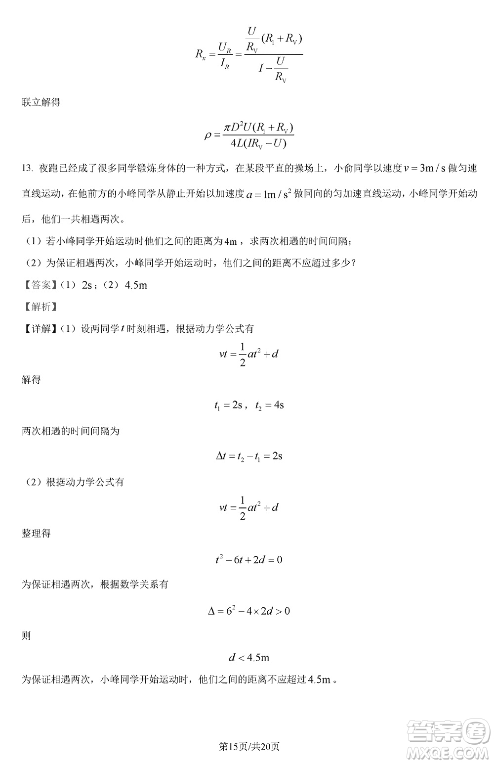 重慶2024屆拔尖強基聯(lián)盟高三上學(xué)期12月聯(lián)合考試物理參考答案