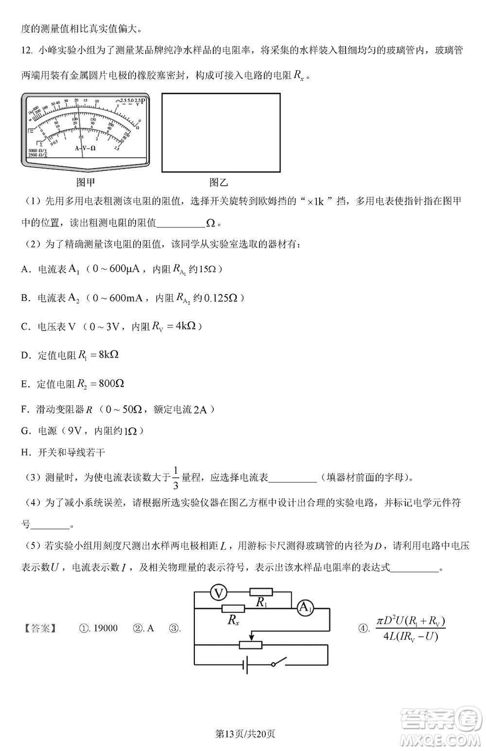 重慶2024屆拔尖強基聯(lián)盟高三上學(xué)期12月聯(lián)合考試物理參考答案