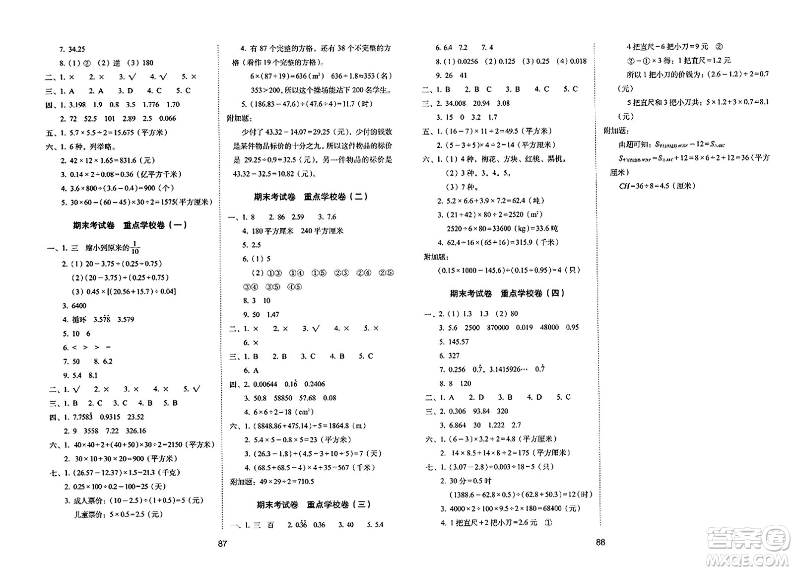 長(zhǎng)春出版社2023年秋期末沖刺100分完全試卷五年級(jí)數(shù)學(xué)上冊(cè)西師大版答案