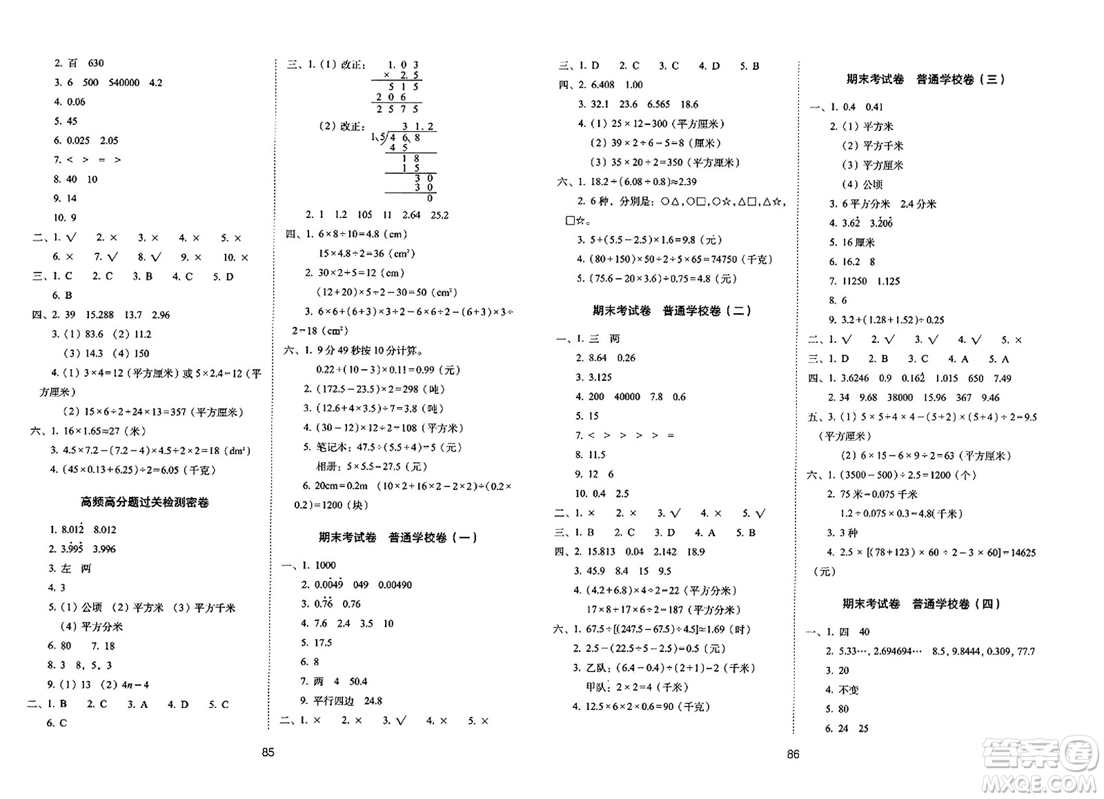 長(zhǎng)春出版社2023年秋期末沖刺100分完全試卷五年級(jí)數(shù)學(xué)上冊(cè)西師大版答案