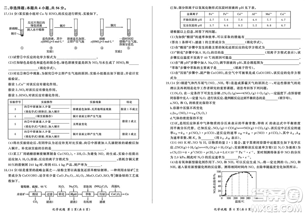 百師聯(lián)盟2024屆廣東省高三上學期12月聯(lián)考化學參考答案