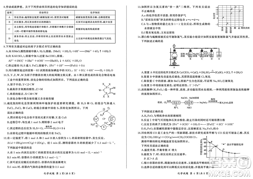 百師聯(lián)盟2024屆廣東省高三上學期12月聯(lián)考化學參考答案
