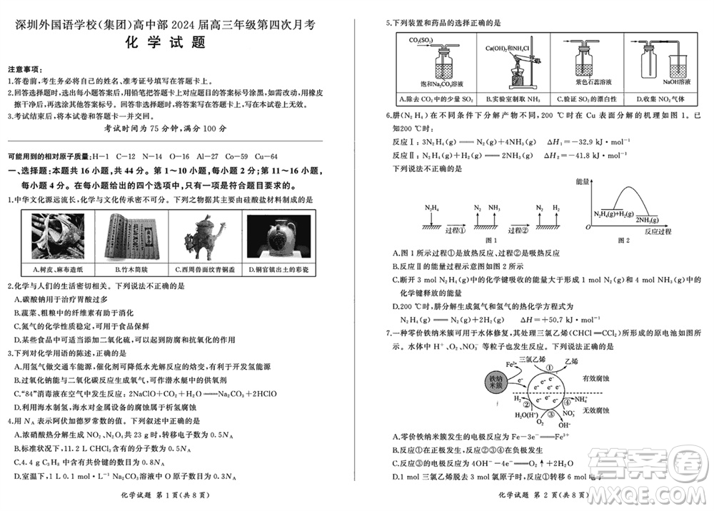 百師聯(lián)盟2024屆廣東省高三上學期12月聯(lián)考化學參考答案