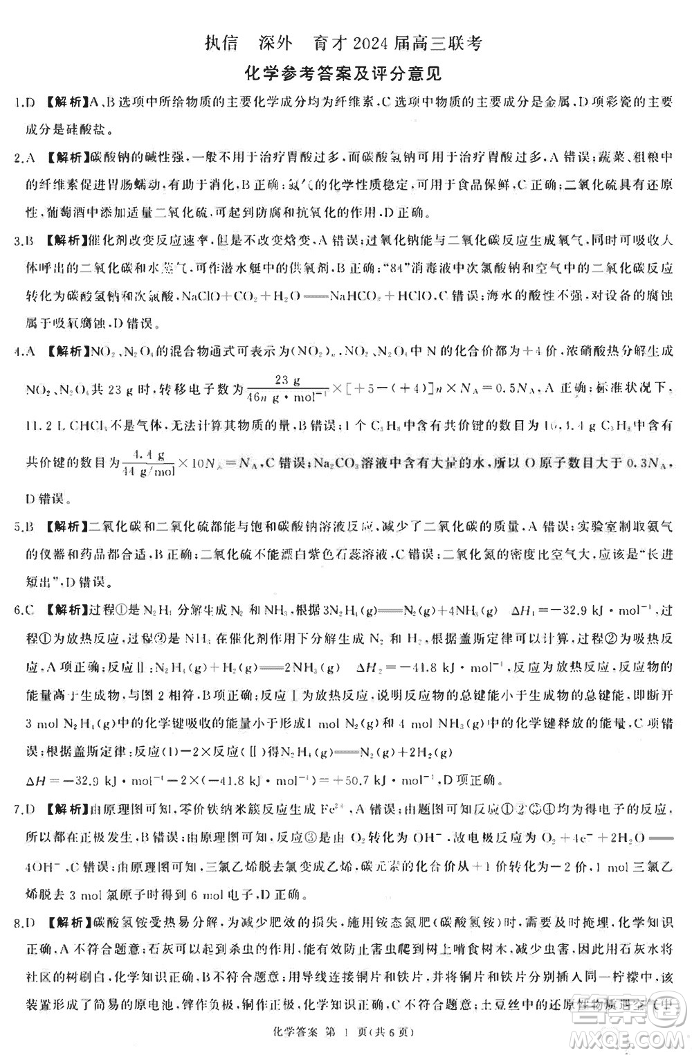 百師聯(lián)盟2024屆廣東省高三上學期12月聯(lián)考化學參考答案