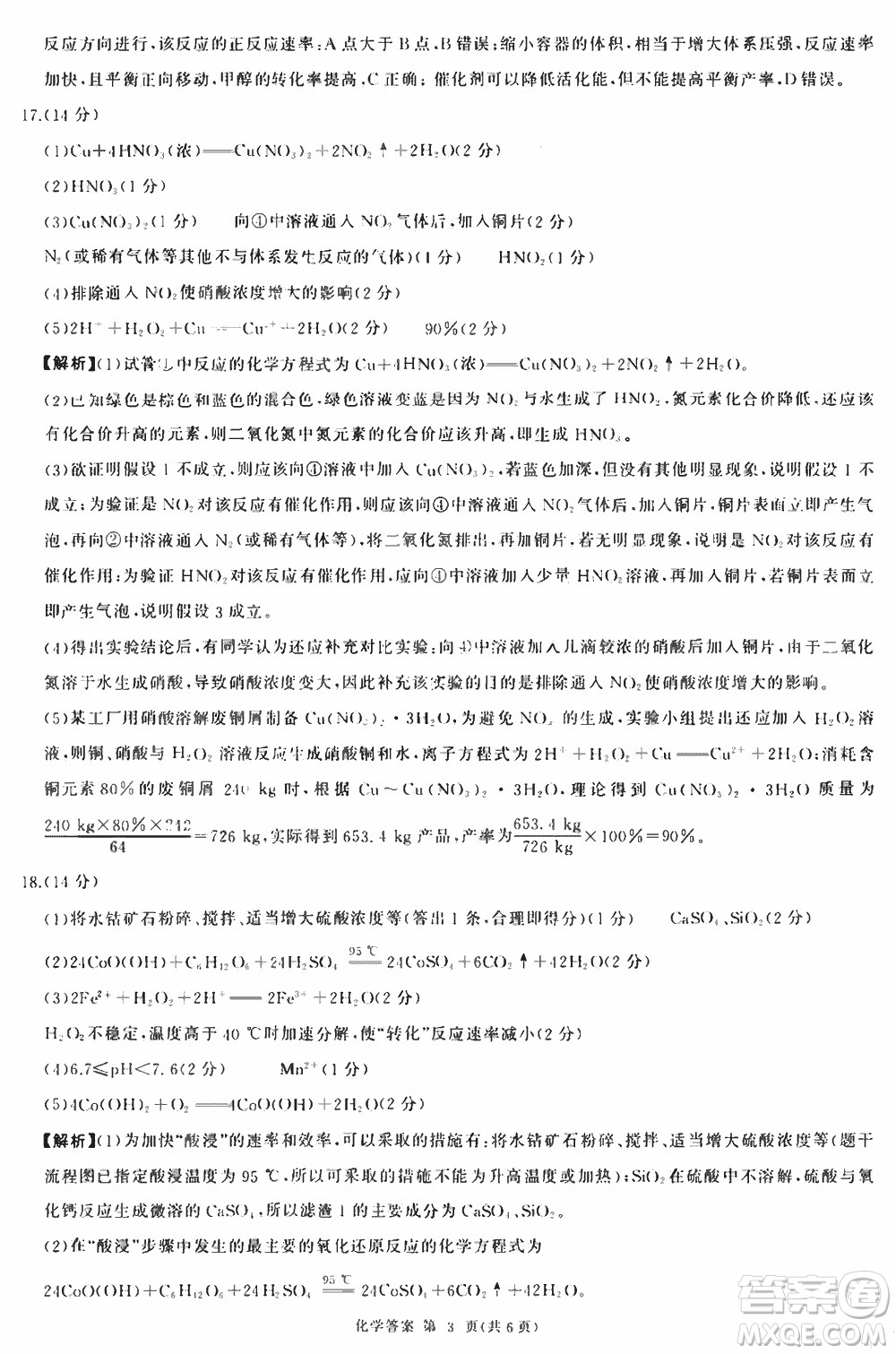 百師聯(lián)盟2024屆廣東省高三上學期12月聯(lián)考化學參考答案