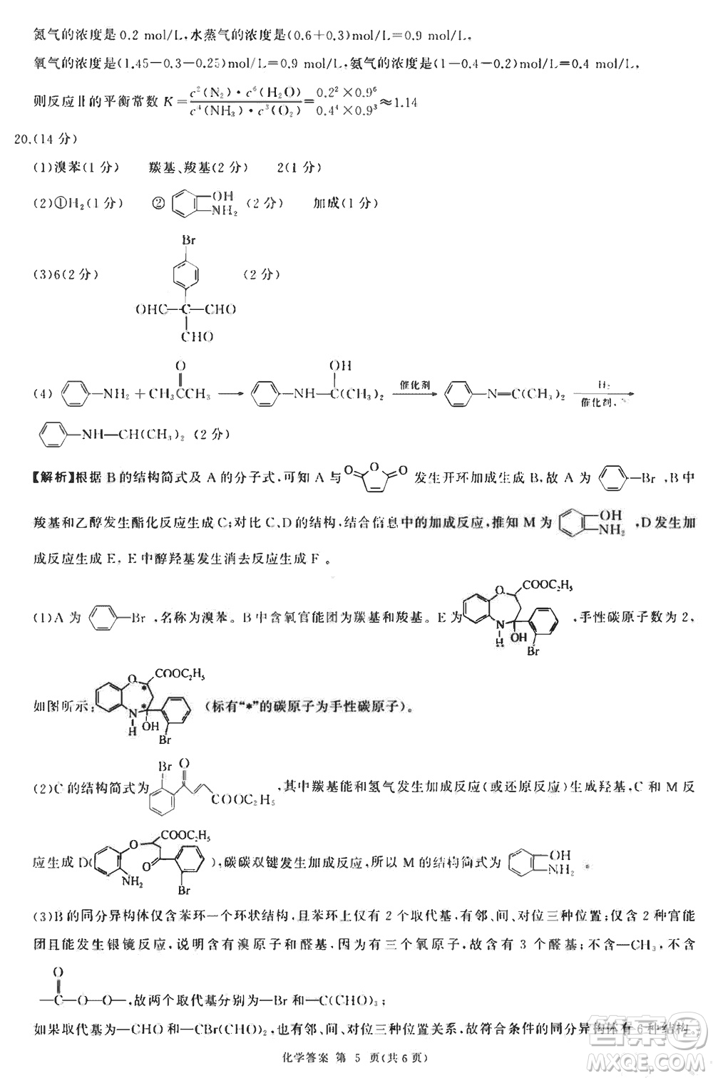 百師聯(lián)盟2024屆廣東省高三上學期12月聯(lián)考化學參考答案
