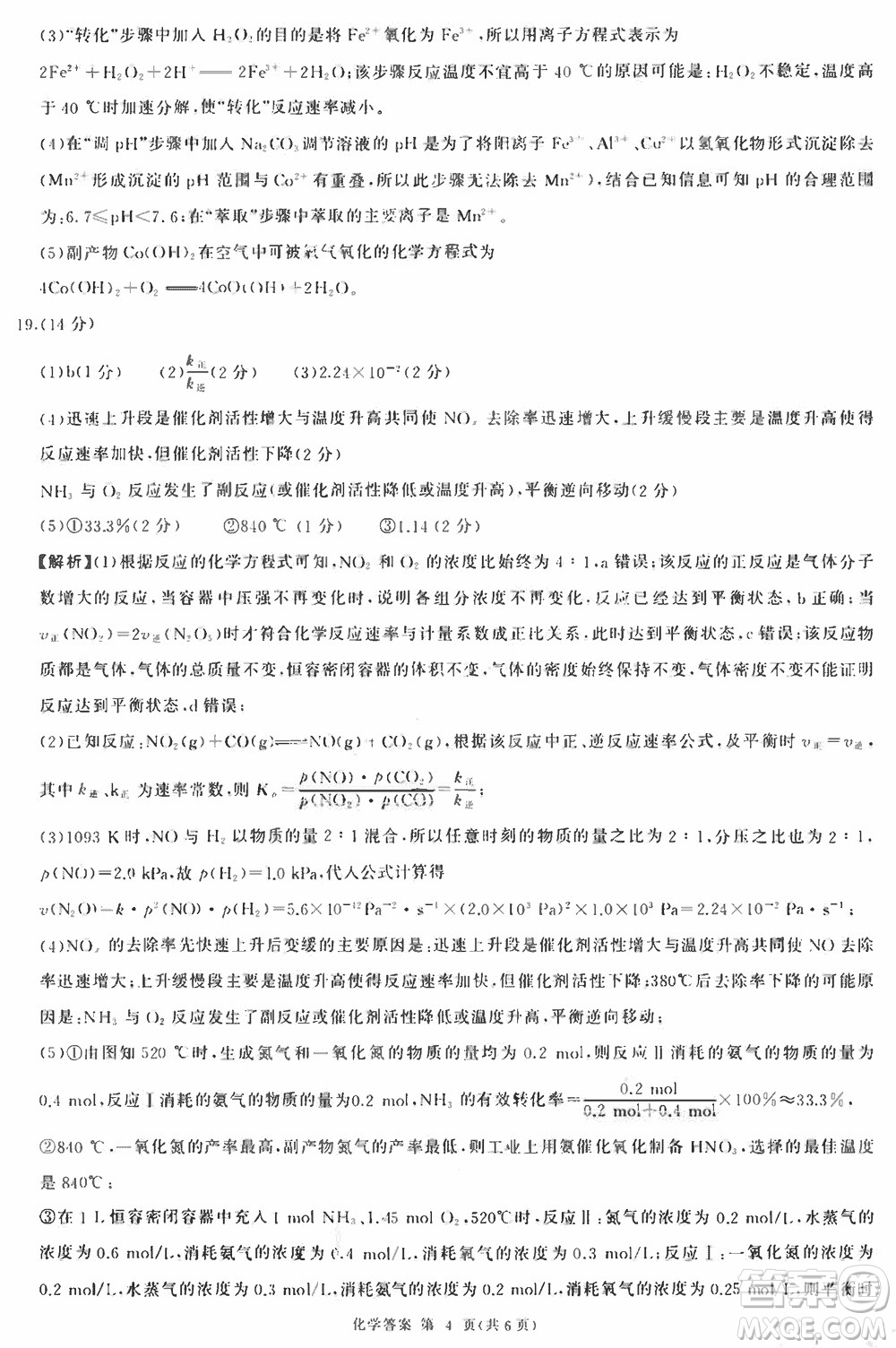 百師聯(lián)盟2024屆廣東省高三上學期12月聯(lián)考化學參考答案