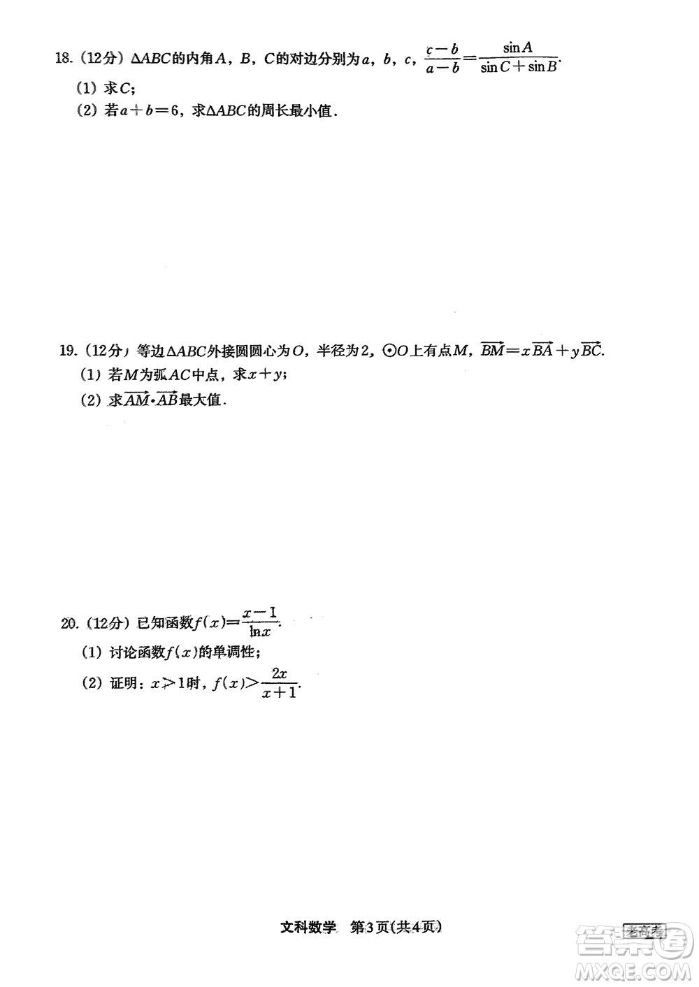 菁師聯(lián)盟2024屆高三上學期12月質量監(jiān)測考試文科數(shù)學參考答案