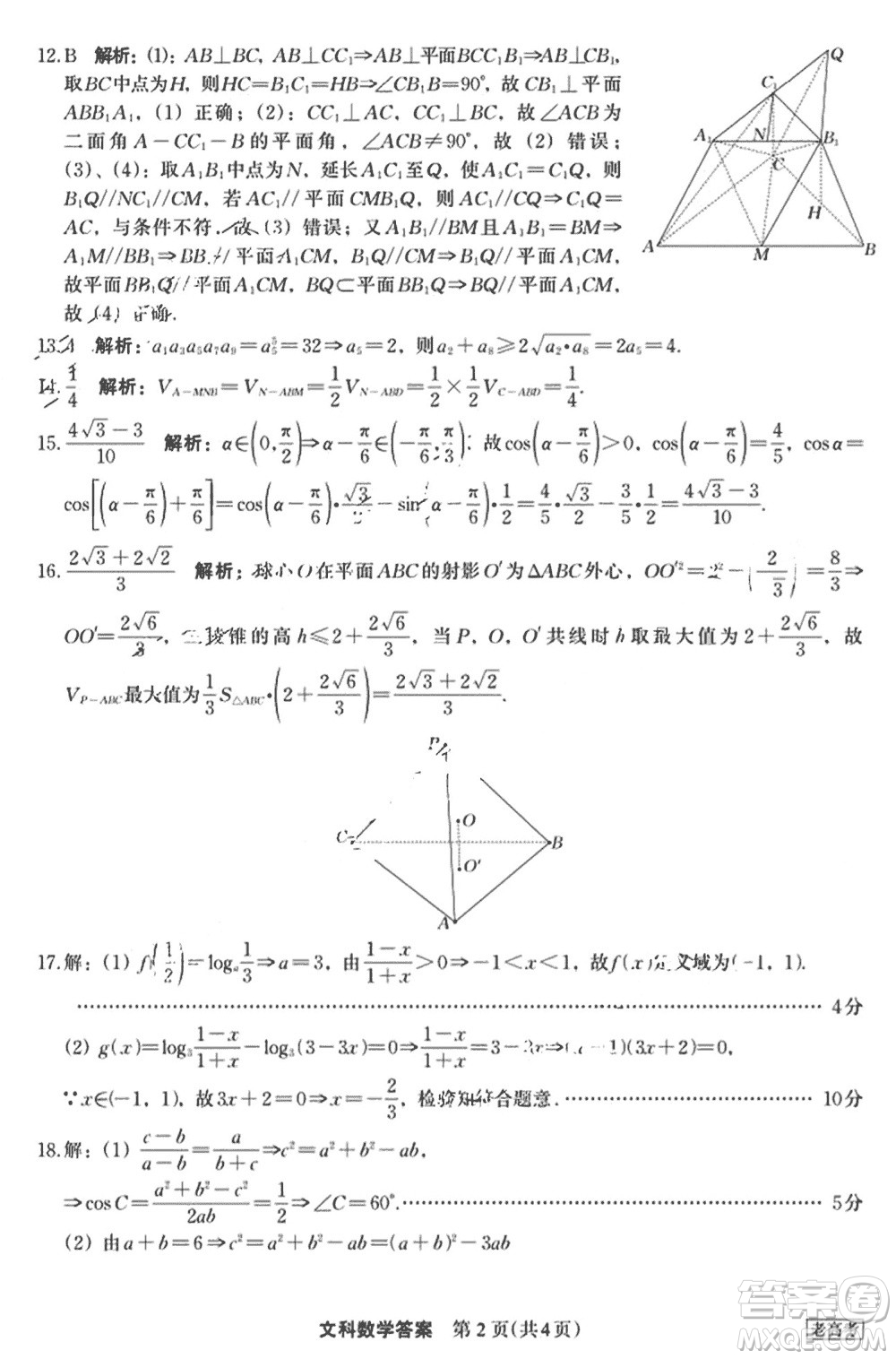 菁師聯(lián)盟2024屆高三上學期12月質量監(jiān)測考試文科數(shù)學參考答案