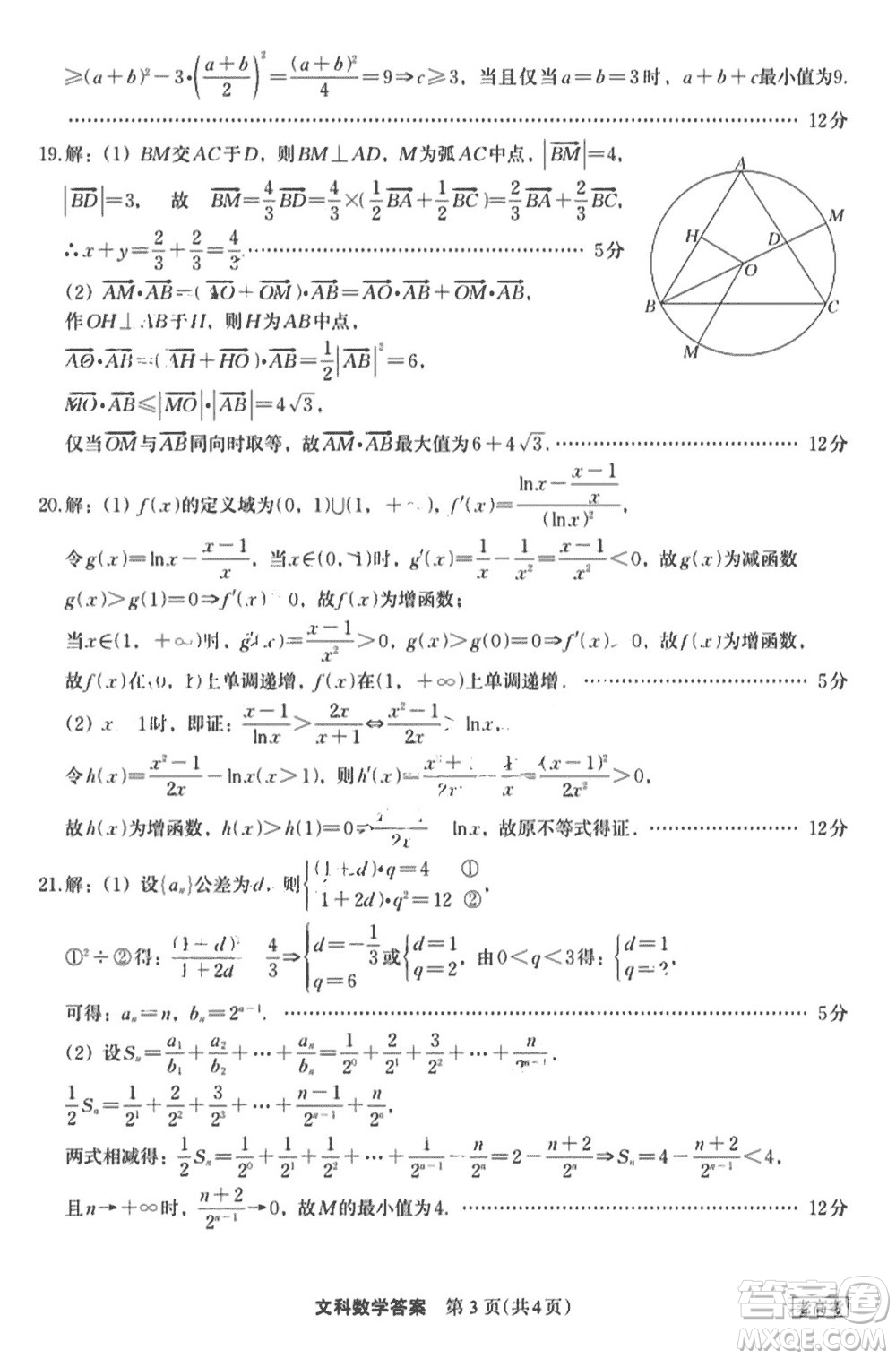 菁師聯(lián)盟2024屆高三上學期12月質量監(jiān)測考試文科數(shù)學參考答案
