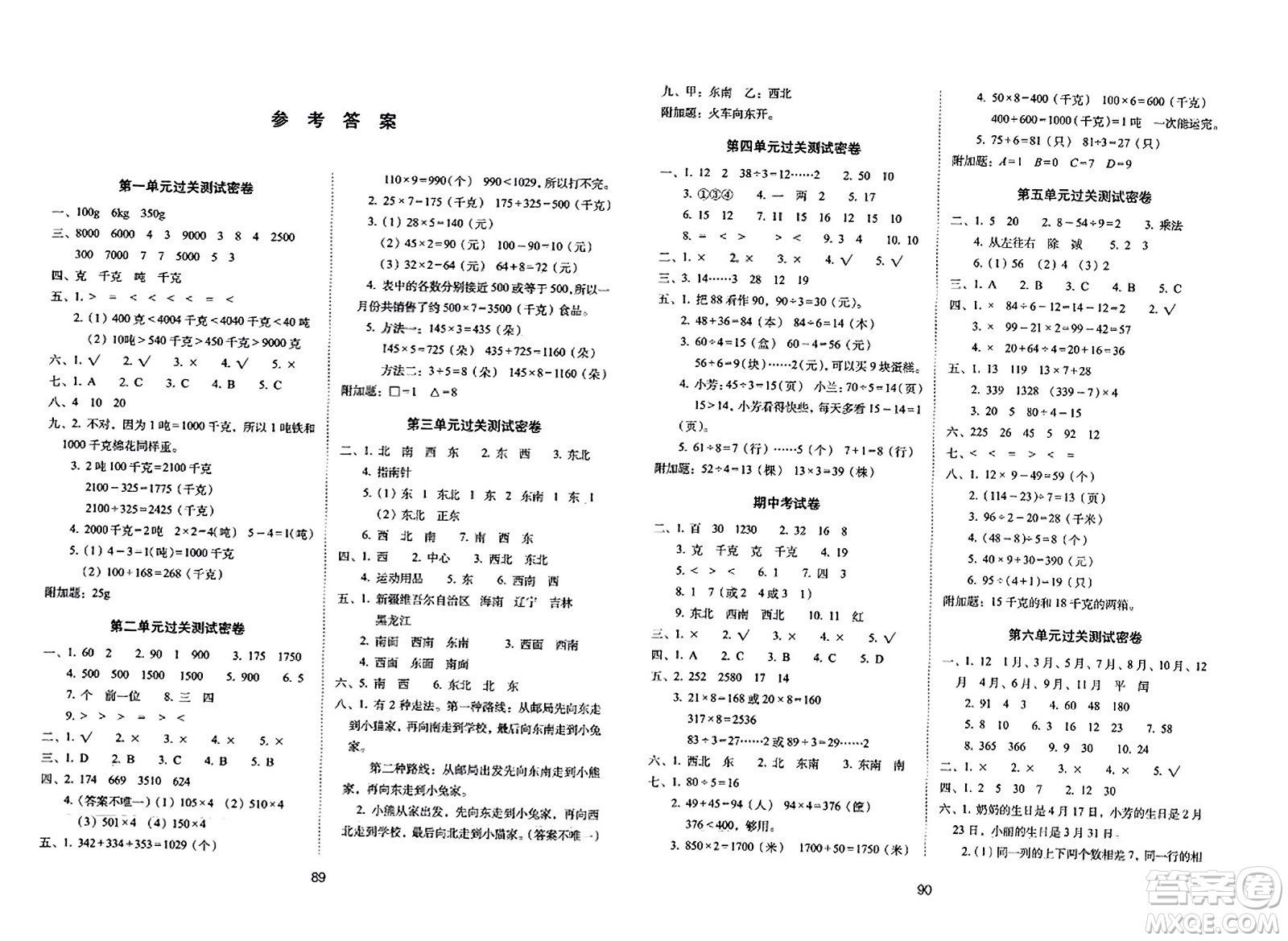 長(zhǎng)春出版社2023年秋期末沖刺100分完全試卷三年級(jí)數(shù)學(xué)上冊(cè)西師大版答案