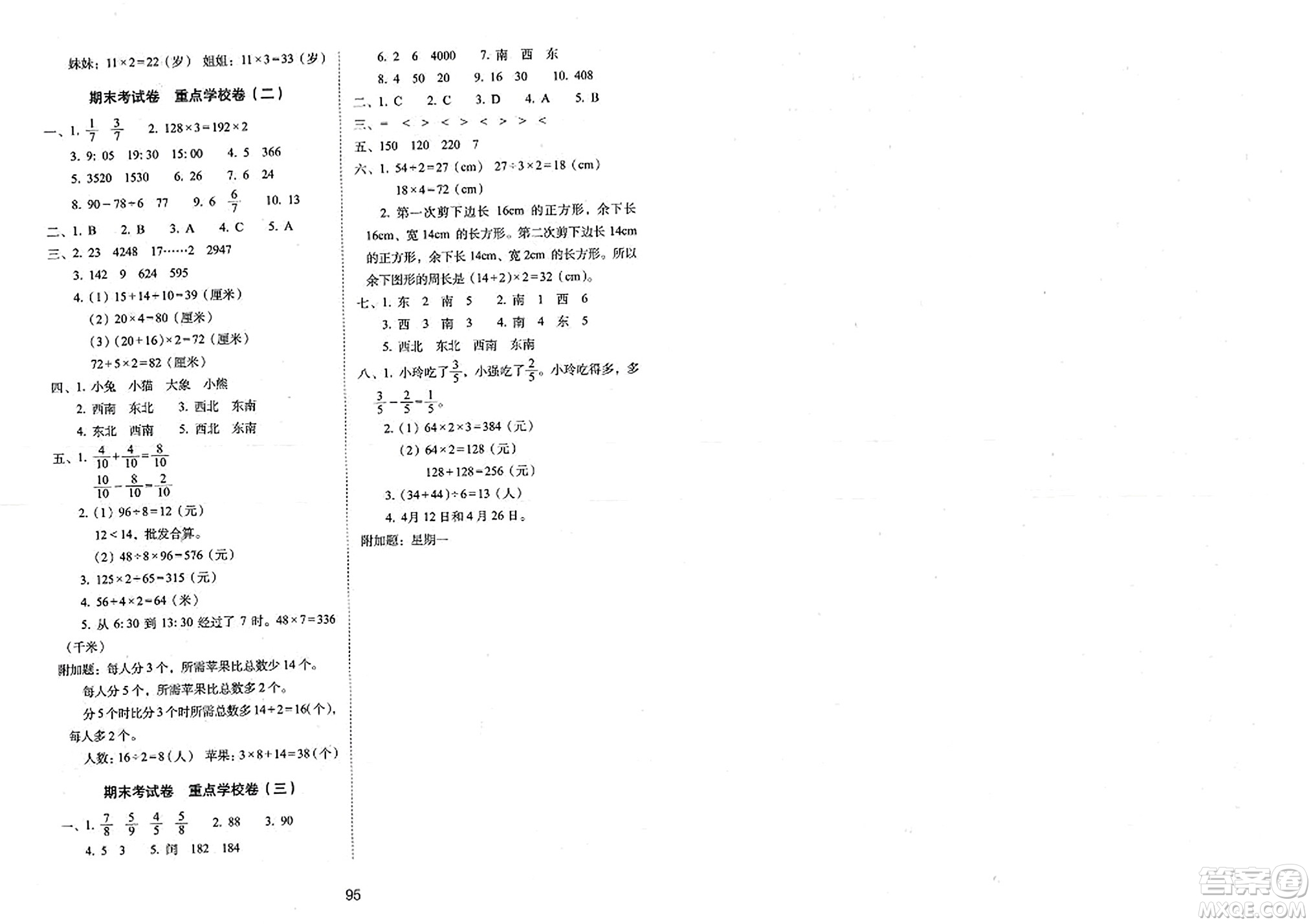 長(zhǎng)春出版社2023年秋期末沖刺100分完全試卷三年級(jí)數(shù)學(xué)上冊(cè)西師大版答案