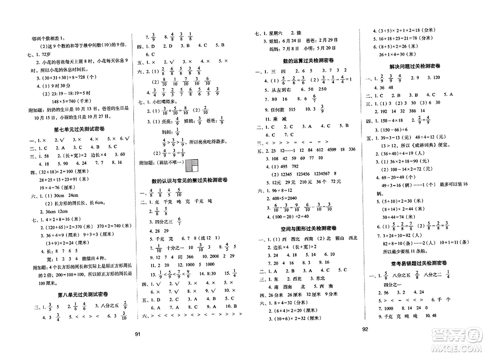 長(zhǎng)春出版社2023年秋期末沖刺100分完全試卷三年級(jí)數(shù)學(xué)上冊(cè)西師大版答案
