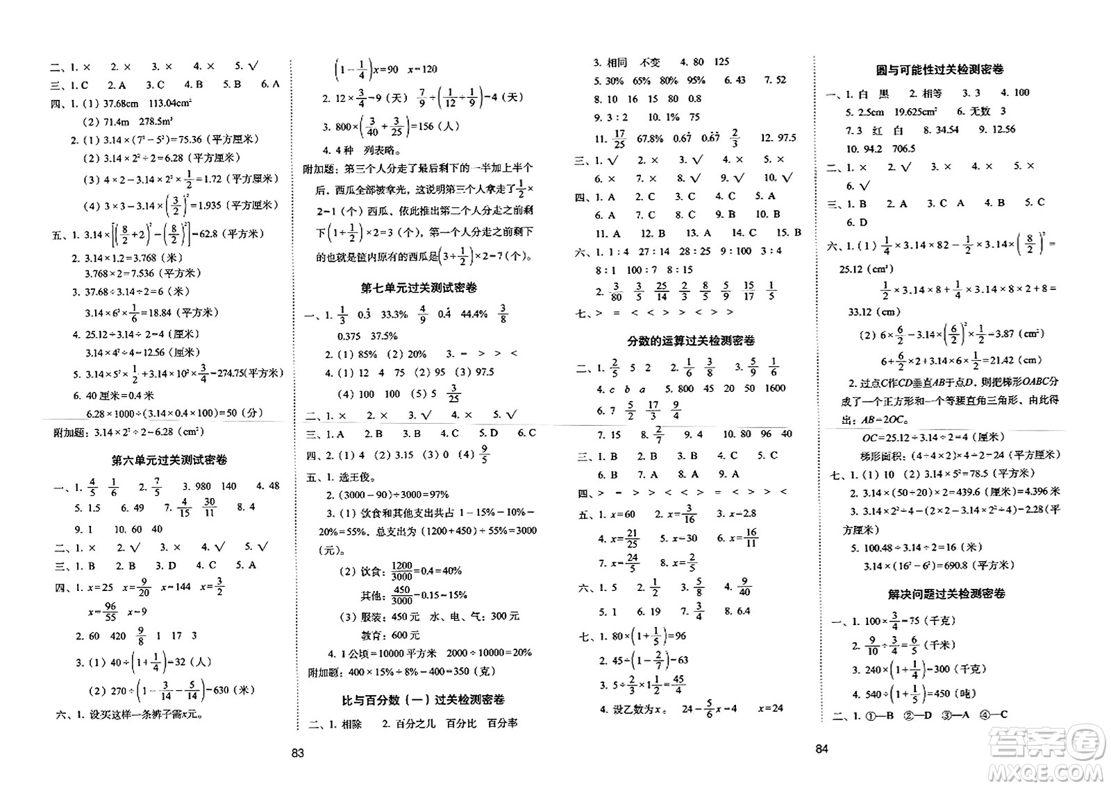長(zhǎng)春出版社2023年秋期末沖刺100分完全試卷六年級(jí)數(shù)學(xué)上冊(cè)青島版答案