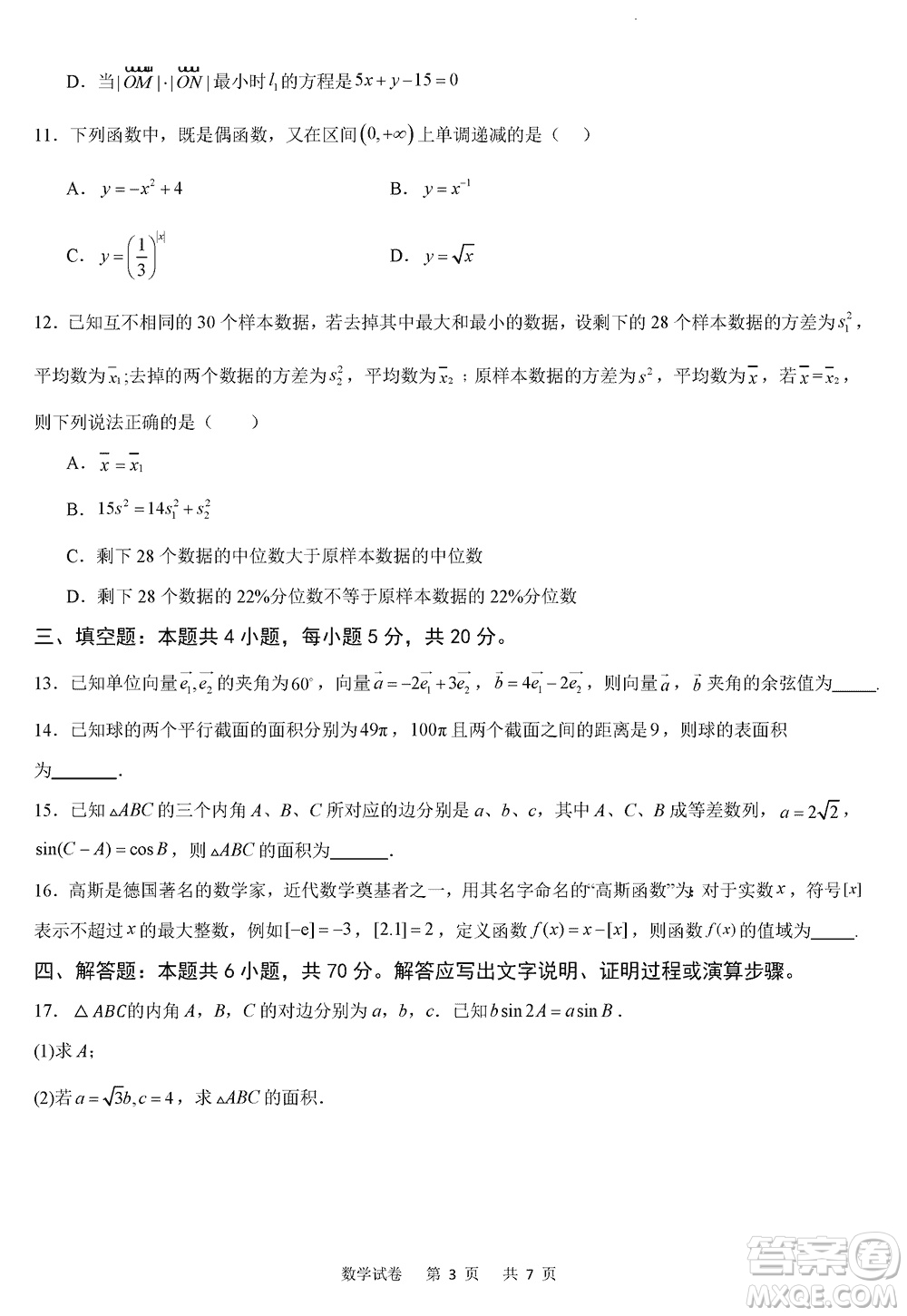 重慶縉云教育聯(lián)盟2024屆高三上學(xué)期12月零次診斷性檢測(cè)數(shù)學(xué)試卷答案