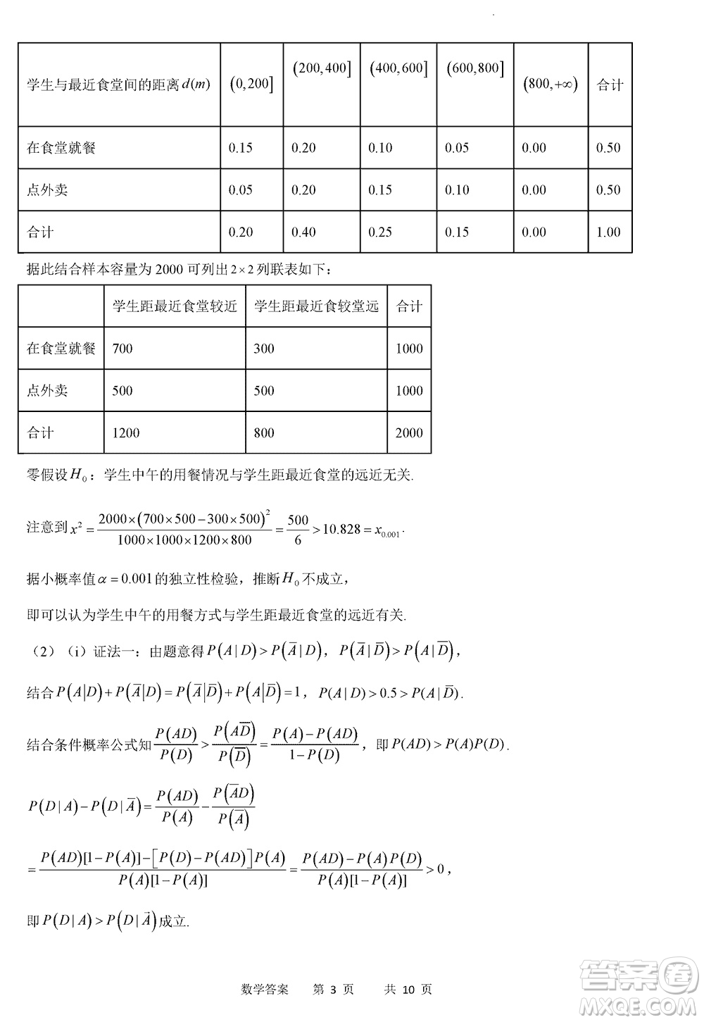 重慶縉云教育聯(lián)盟2024屆高三上學(xué)期12月零次診斷性檢測(cè)數(shù)學(xué)試卷答案