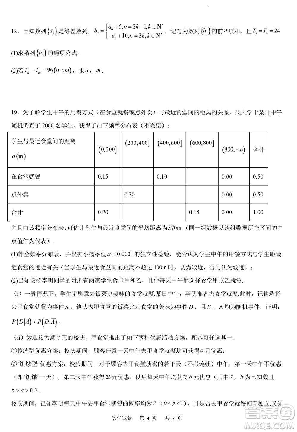 重慶縉云教育聯(lián)盟2024屆高三上學(xué)期12月零次診斷性檢測(cè)數(shù)學(xué)試卷答案