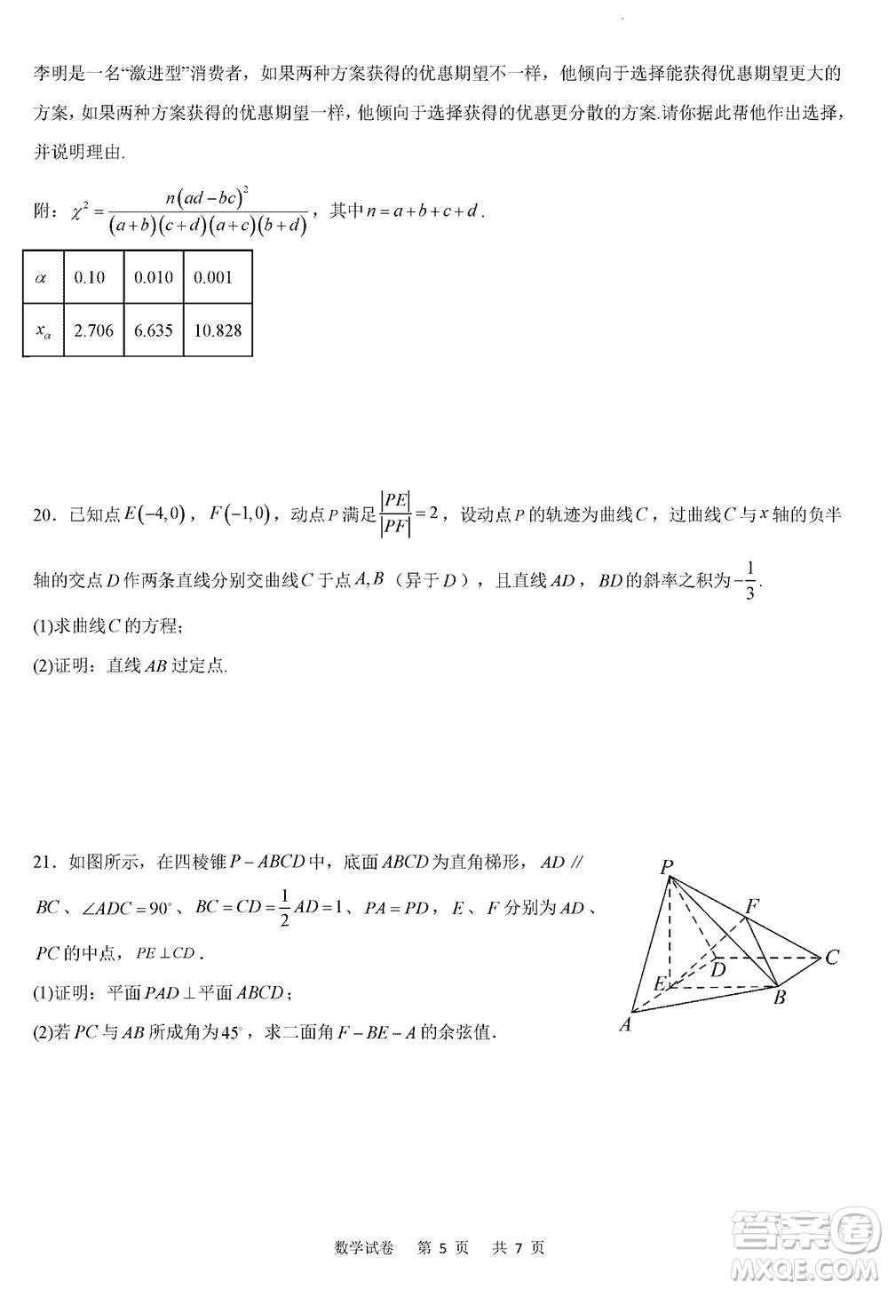 重慶縉云教育聯(lián)盟2024屆高三上學(xué)期12月零次診斷性檢測(cè)數(shù)學(xué)試卷答案