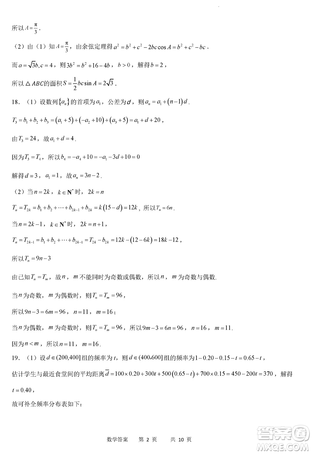 重慶縉云教育聯(lián)盟2024屆高三上學(xué)期12月零次診斷性檢測(cè)數(shù)學(xué)試卷答案