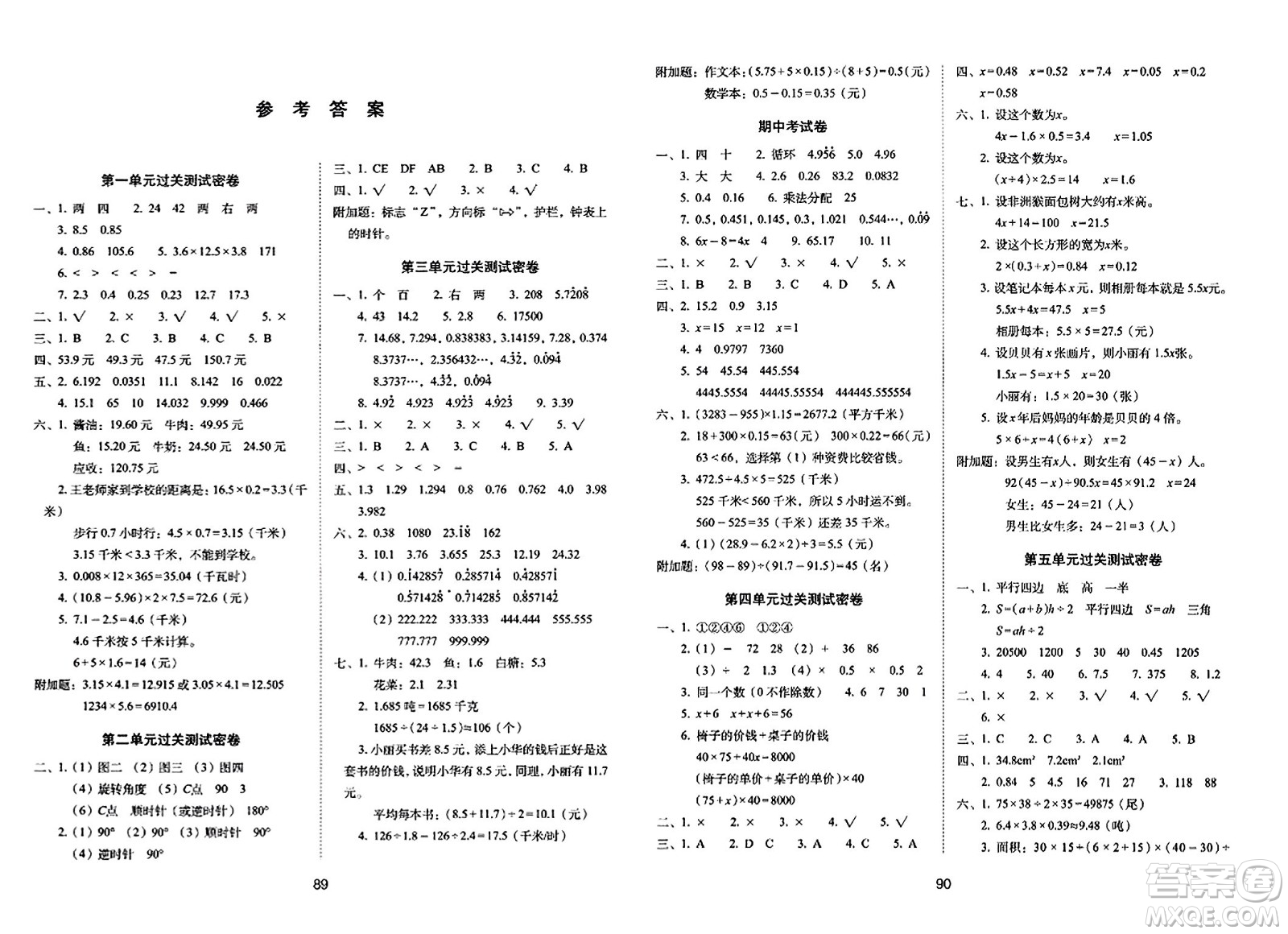 長春出版社2023年秋期末沖刺100分完全試卷五年級數(shù)學上冊青島版答案