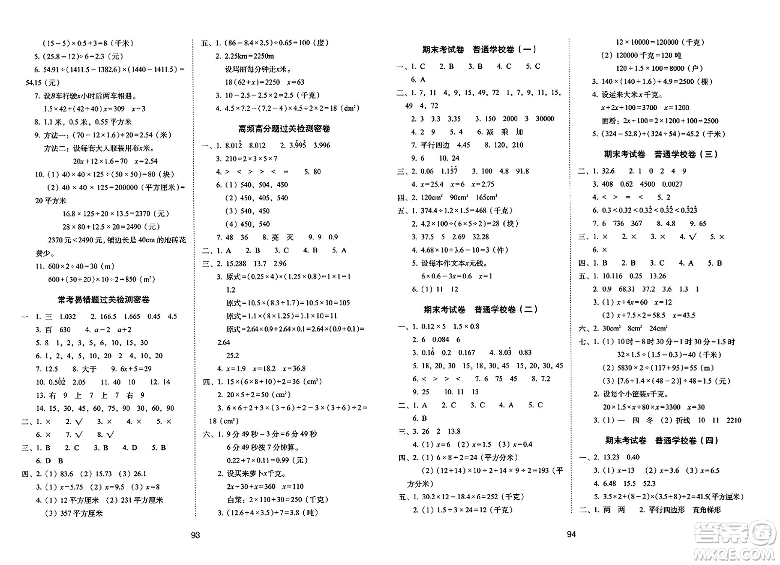 長春出版社2023年秋期末沖刺100分完全試卷五年級數(shù)學上冊青島版答案