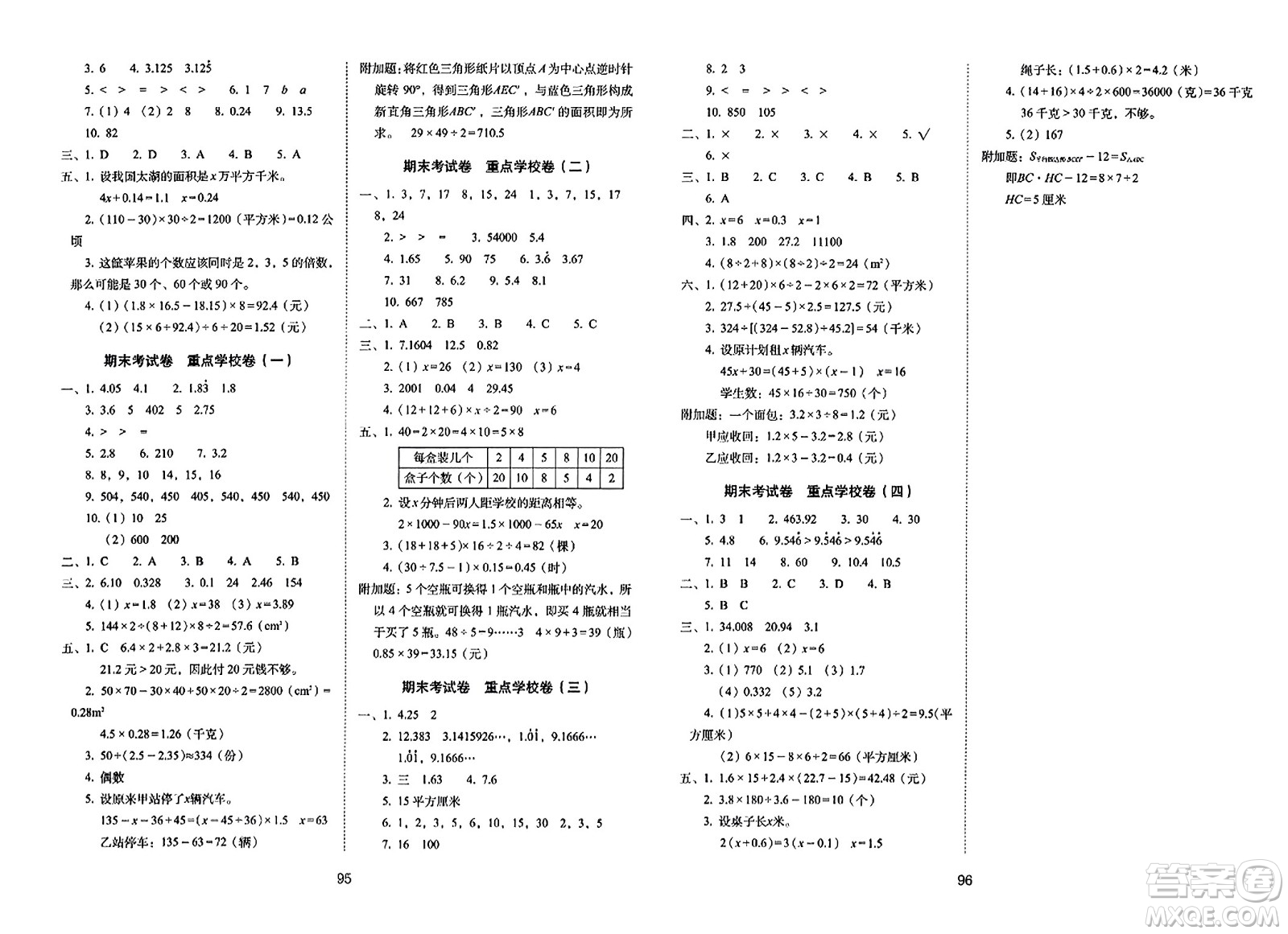 長春出版社2023年秋期末沖刺100分完全試卷五年級數(shù)學上冊青島版答案
