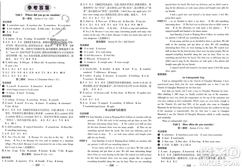 陽光出版社2023年秋精英新課堂三點分層作業(yè)八年級英語上冊人教版重慶專版參考答案