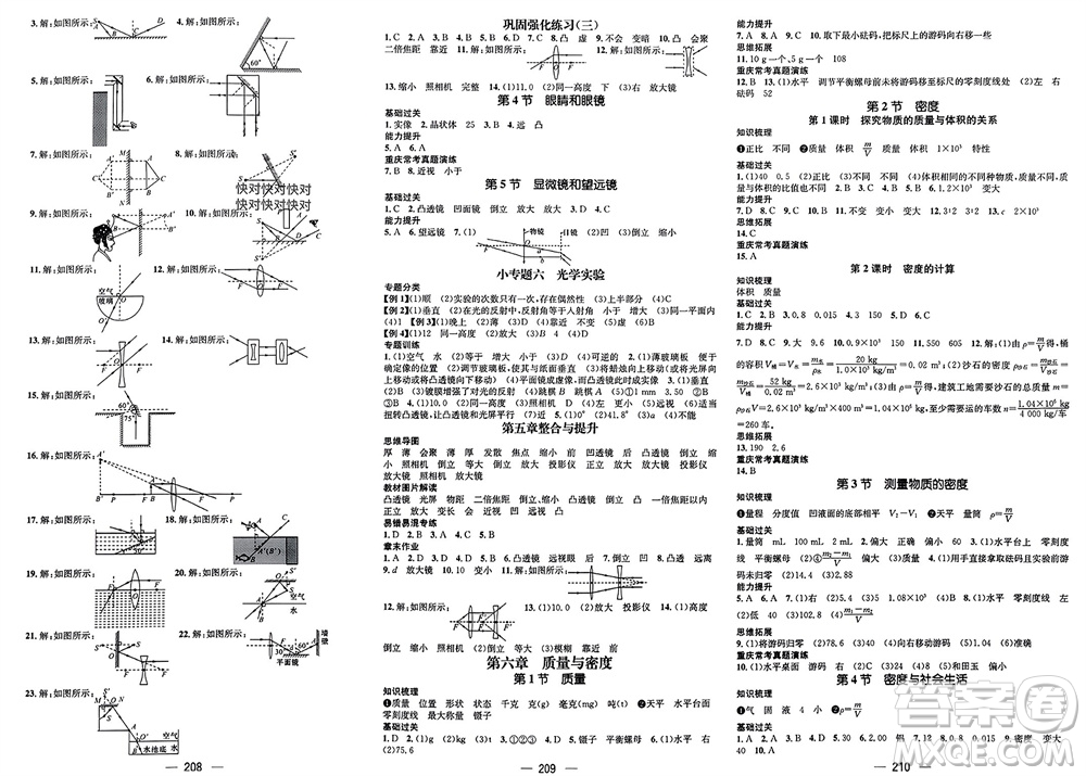 江西教育出版社2023年秋精英新課堂三點(diǎn)分層作業(yè)八年級(jí)物理上冊(cè)人教版重慶專(zhuān)版參考答案
