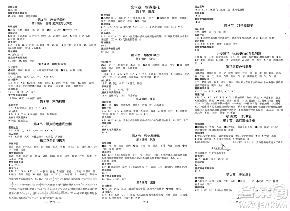 江西教育出版社2023年秋精英新課堂三點(diǎn)分層作業(yè)八年級(jí)物理上冊(cè)人教版重慶專(zhuān)版參考答案