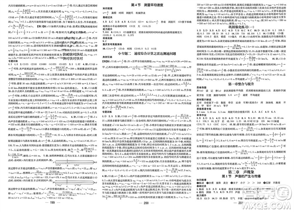 江西教育出版社2023年秋精英新課堂三點(diǎn)分層作業(yè)八年級(jí)物理上冊(cè)人教版重慶專(zhuān)版參考答案