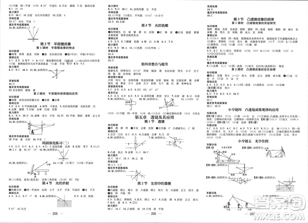 江西教育出版社2023年秋精英新課堂三點(diǎn)分層作業(yè)八年級(jí)物理上冊(cè)人教版重慶專(zhuān)版參考答案
