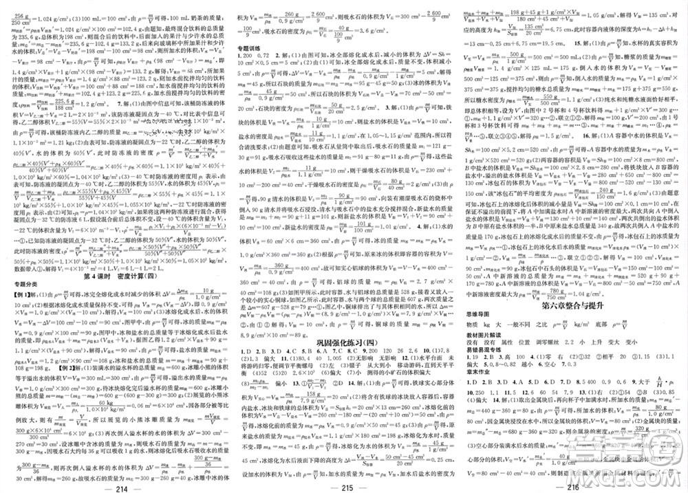 江西教育出版社2023年秋精英新課堂三點(diǎn)分層作業(yè)八年級(jí)物理上冊(cè)人教版重慶專(zhuān)版參考答案