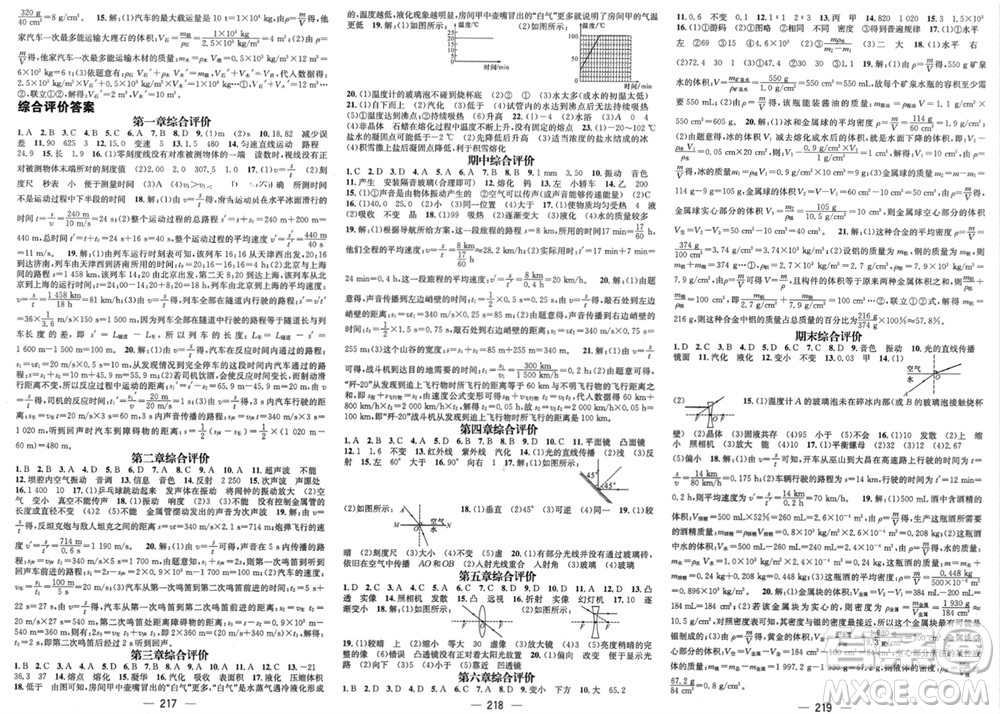 江西教育出版社2023年秋精英新課堂三點(diǎn)分層作業(yè)八年級(jí)物理上冊(cè)人教版重慶專(zhuān)版參考答案