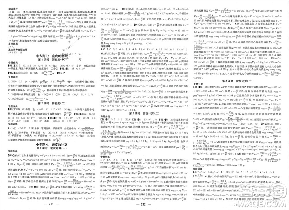 江西教育出版社2023年秋精英新課堂三點(diǎn)分層作業(yè)八年級(jí)物理上冊(cè)人教版重慶專(zhuān)版參考答案