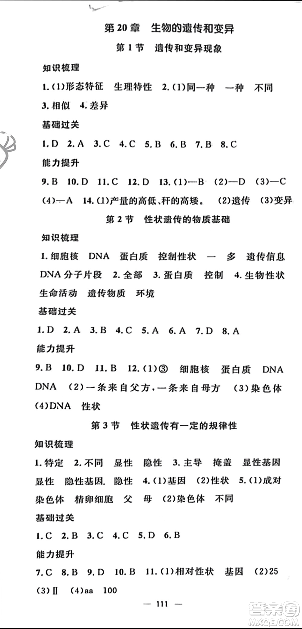 陽光出版社2023年秋精英新課堂三點分層作業(yè)八年級生物上冊北師大版參考答案