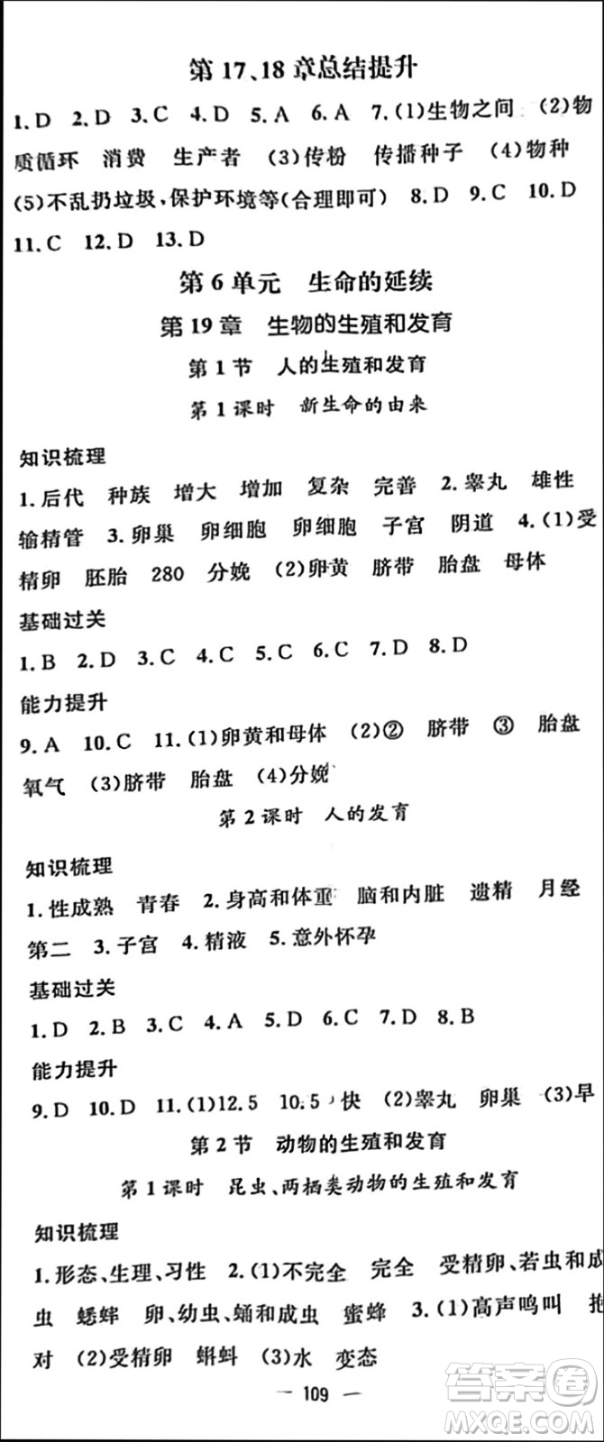 陽光出版社2023年秋精英新課堂三點分層作業(yè)八年級生物上冊北師大版參考答案