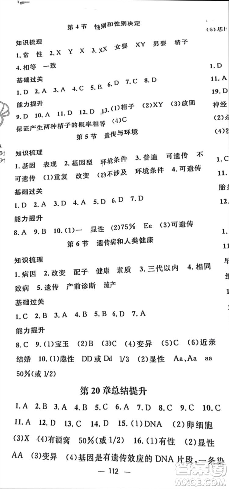 陽光出版社2023年秋精英新課堂三點分層作業(yè)八年級生物上冊北師大版參考答案