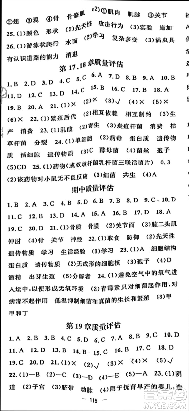 陽光出版社2023年秋精英新課堂三點分層作業(yè)八年級生物上冊北師大版參考答案