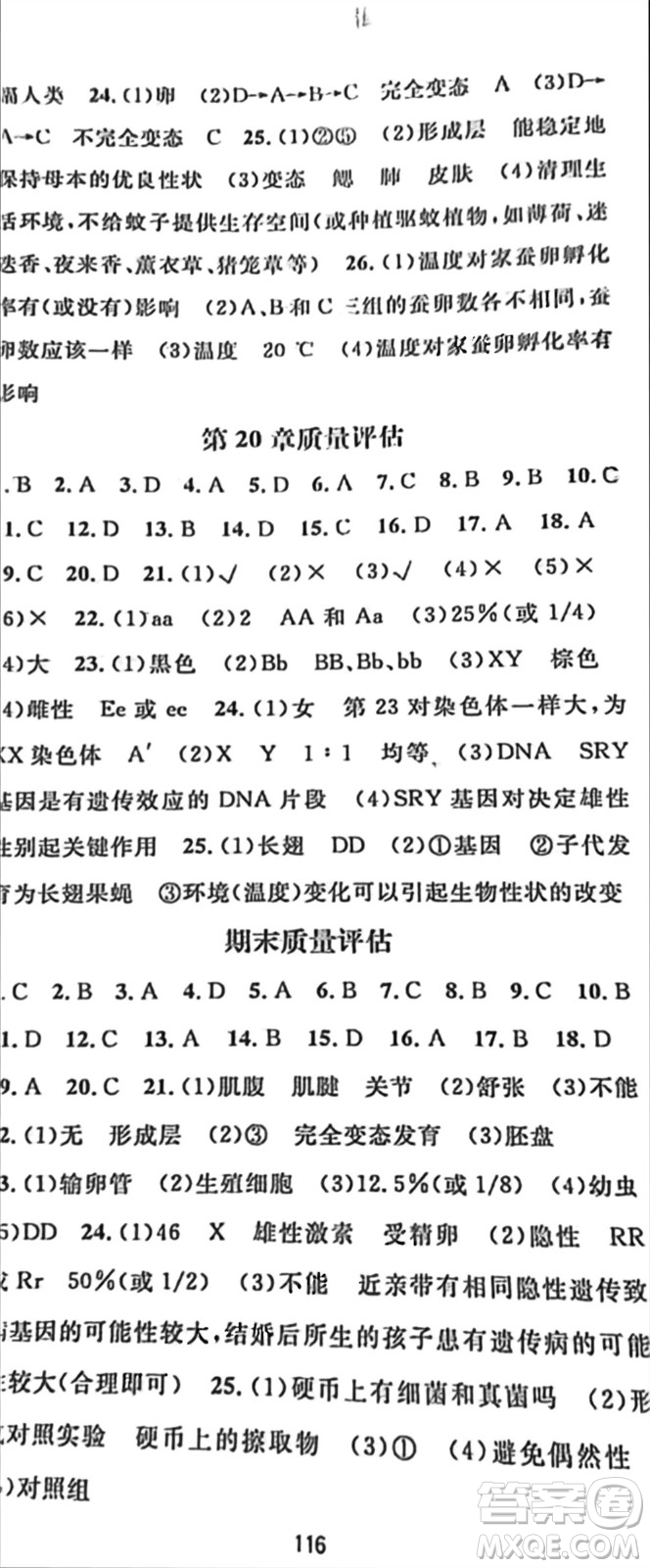 陽光出版社2023年秋精英新課堂三點分層作業(yè)八年級生物上冊北師大版參考答案