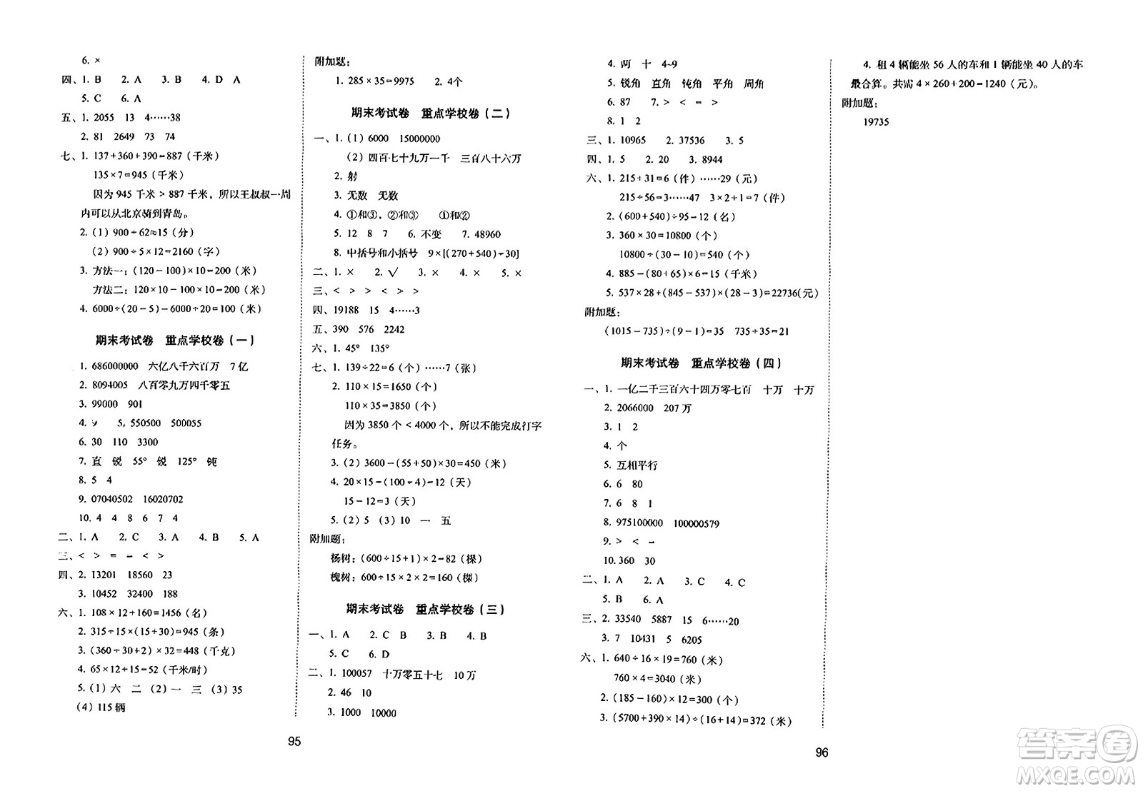 長(zhǎng)春出版社2023年秋期末沖刺100分完全試卷四年級(jí)數(shù)學(xué)上冊(cè)青島版答案