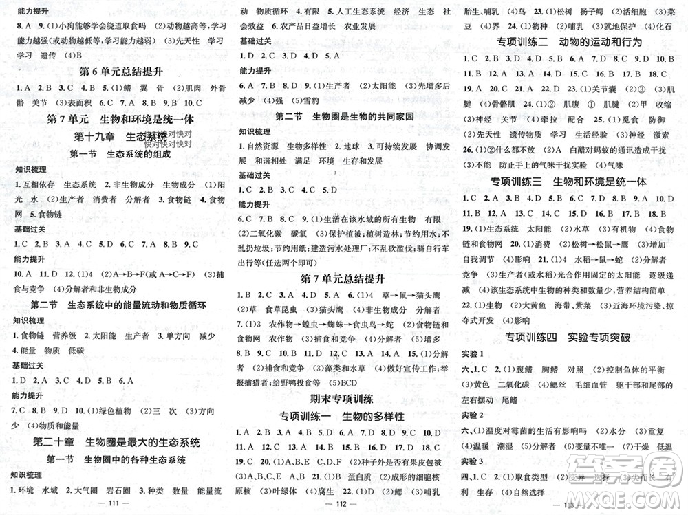 陽光出版社2023年秋精英新課堂三點分層作業(yè)八年級生物上冊蘇教版參考答案